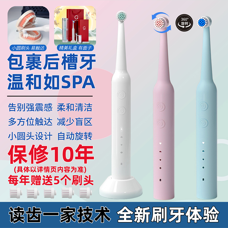 读齿一家360度旋转电动牙刷