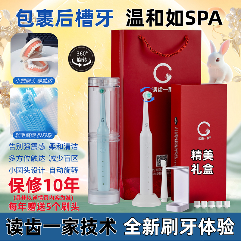 读齿一家360度旋转电动牙刷
