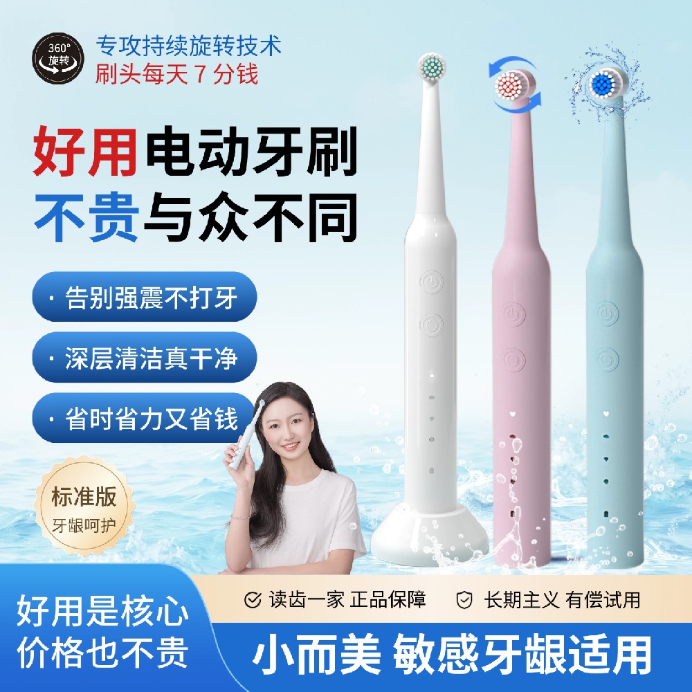 读齿一家成人电动牙刷儿童360度旋转无强震小圆头软毛青少年护龈